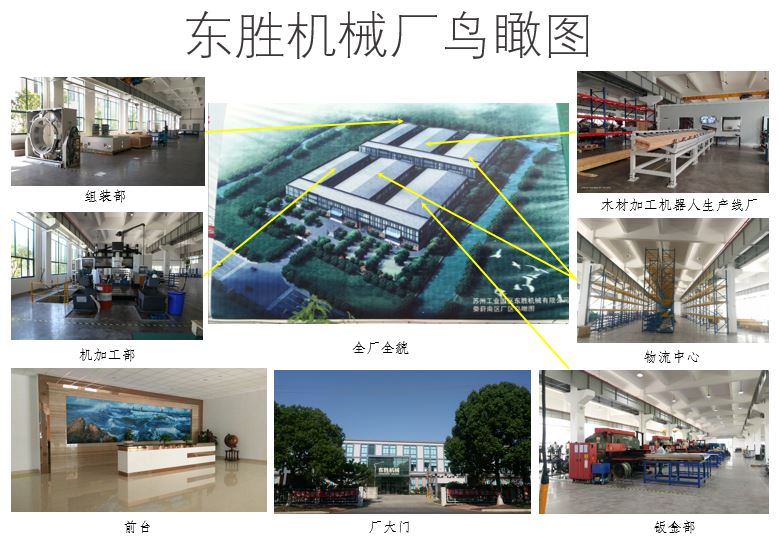 苏州东胜机械有限公司 苏州东胜机械有限公司